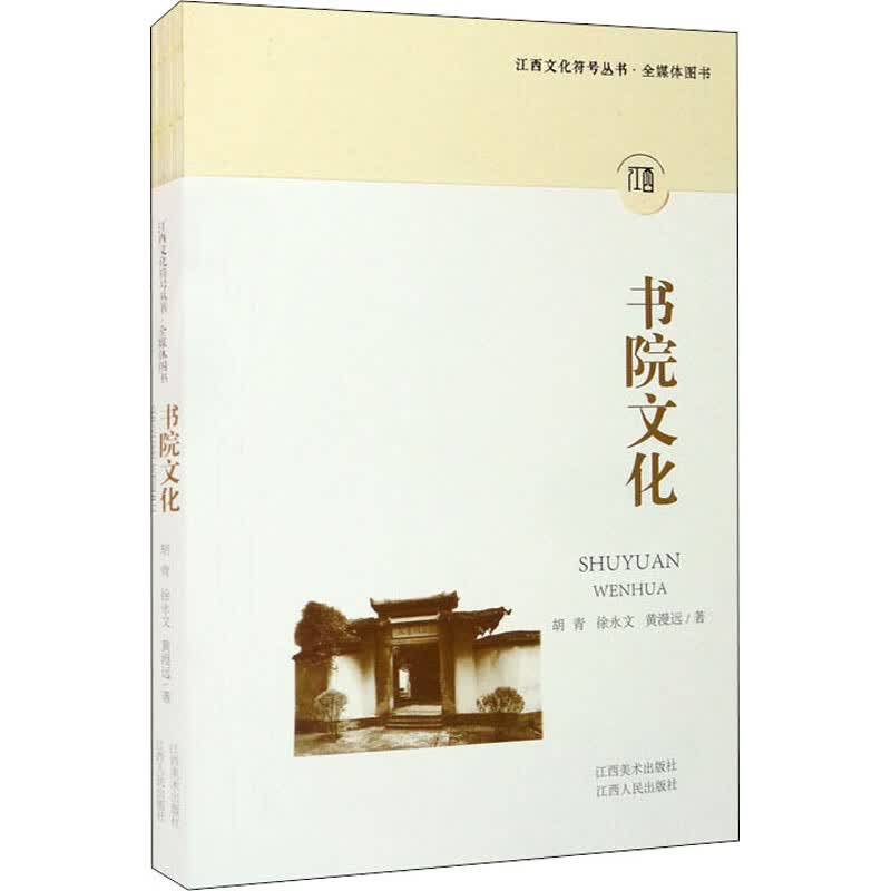 书院文化