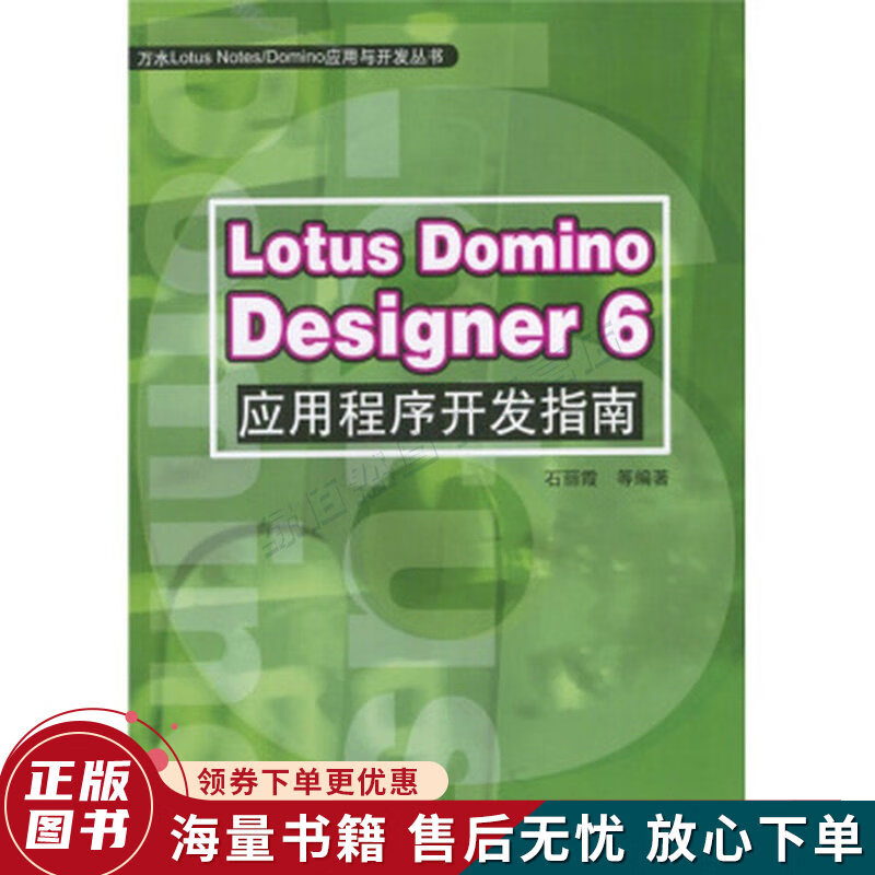LotusDominoDesigner6应用程序开发指南
