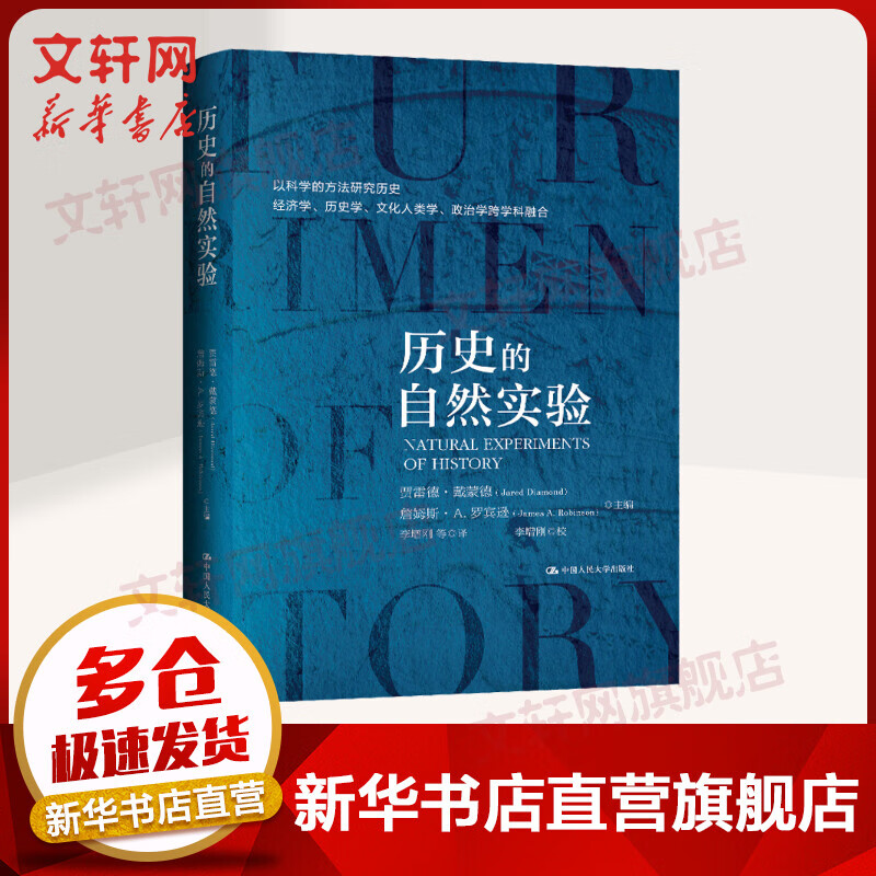 历史的自然实验