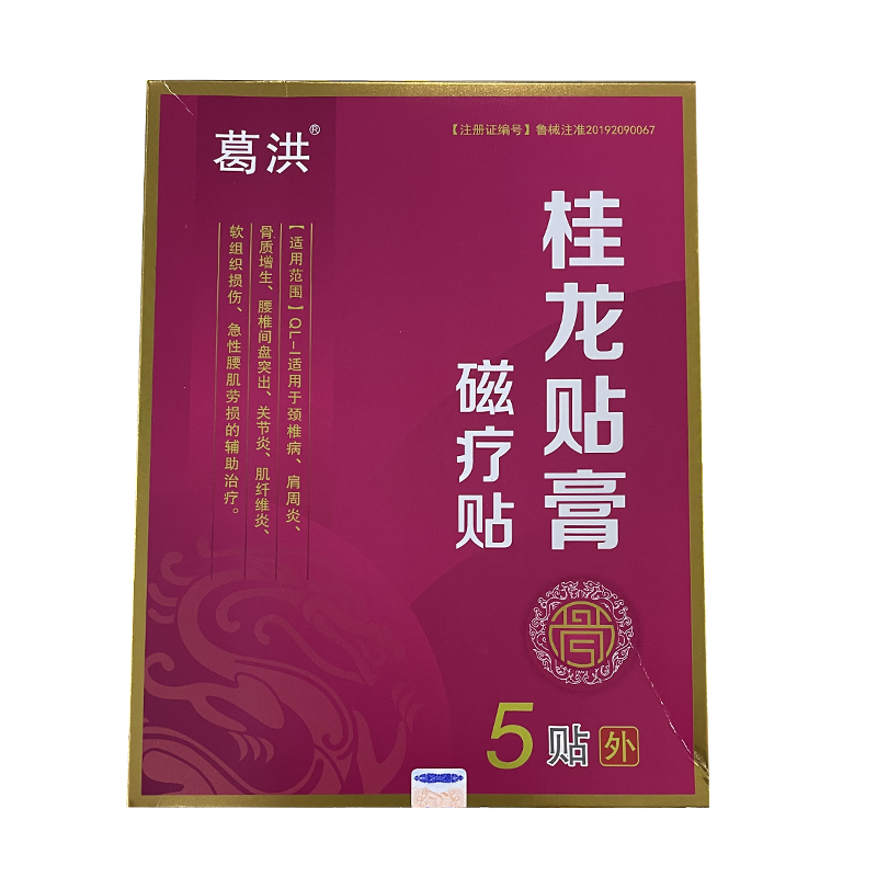 葛洪 桂龙贴膏 贴 5贴 3盒装