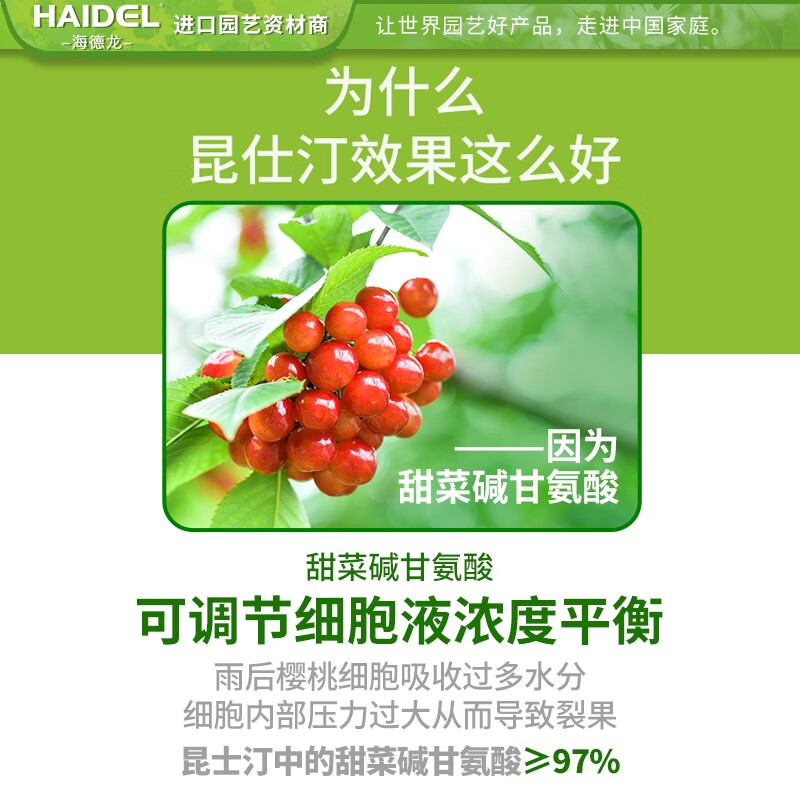 海德龙日本进口昆士汀甜菜碱樱桃防裂果 阳光玫瑰葡萄亮果剂去果粉果绣 200g/袋
