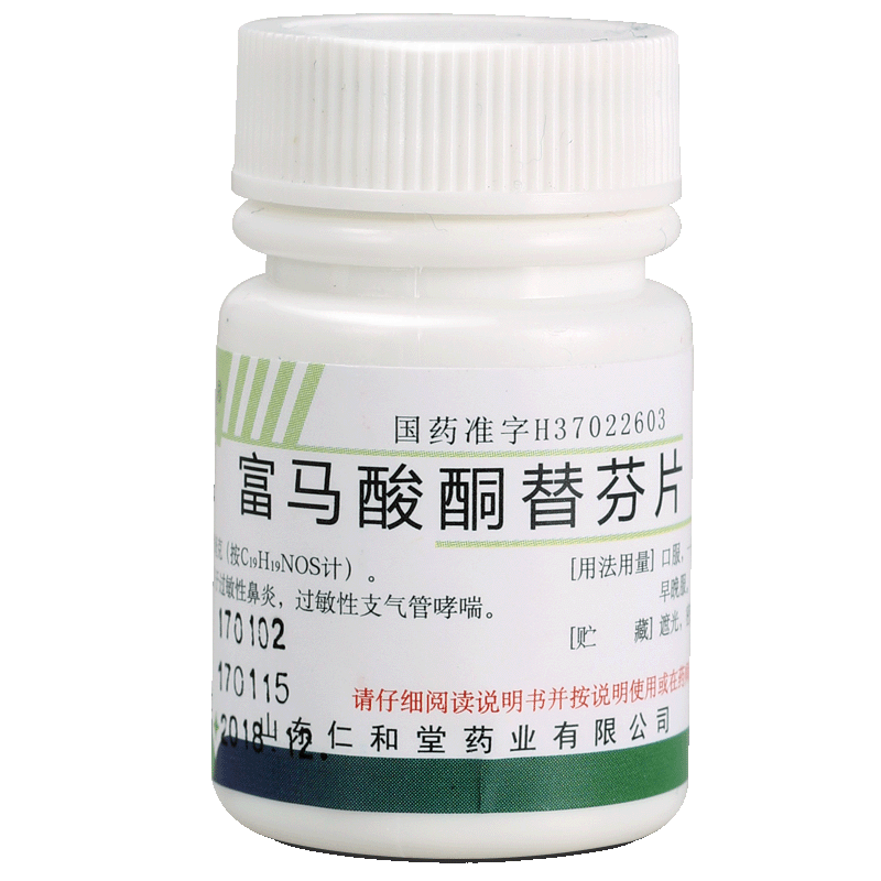 翔宇乐康 富马酸酮替芬片60片过敏性鼻炎过敏性支气管哮喘yp 1盒装