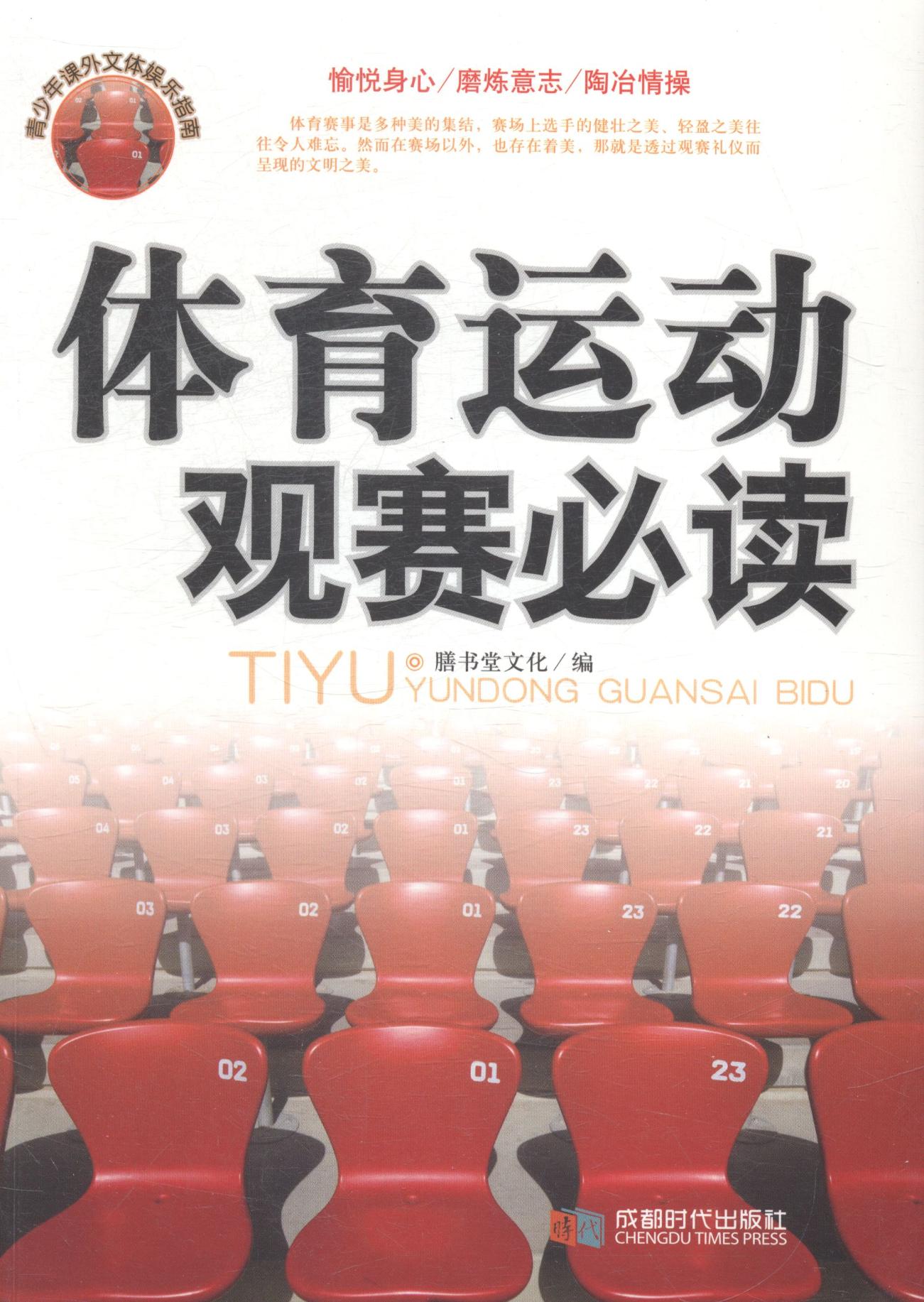 体育运动观赛