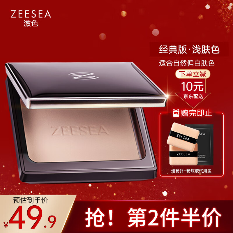 ZEESEA 滋色蜜粉饼 浅肤色8g （控油遮瑕定妆粉散粉不脱妆姿色干粉饼保湿高光修容粉底彩妆晚安粉隔离气垫）
