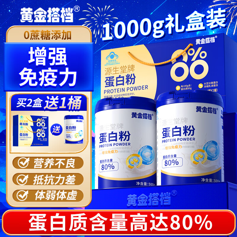 黄金搭档蛋白粉中老年人增强免疫力补充营养乳清蛋白质粉术后营养品