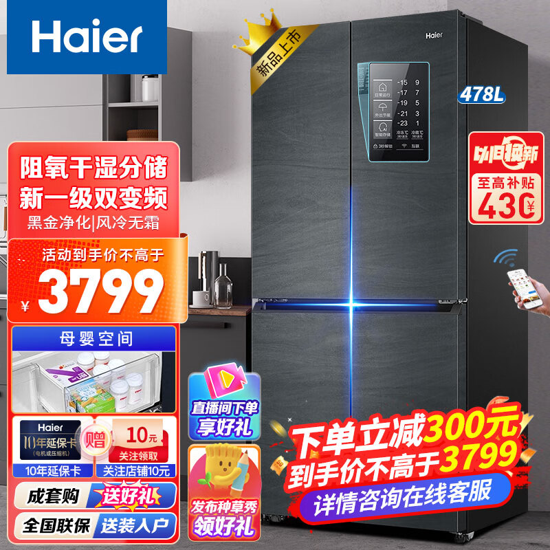 海尔（Haier）冰箱双开门四开门十字对开门一级能效变频风冷无霜家用复古超薄大容量多门电冰箱 478升银河灰+干湿分储+母婴专区怎么样,好用不?