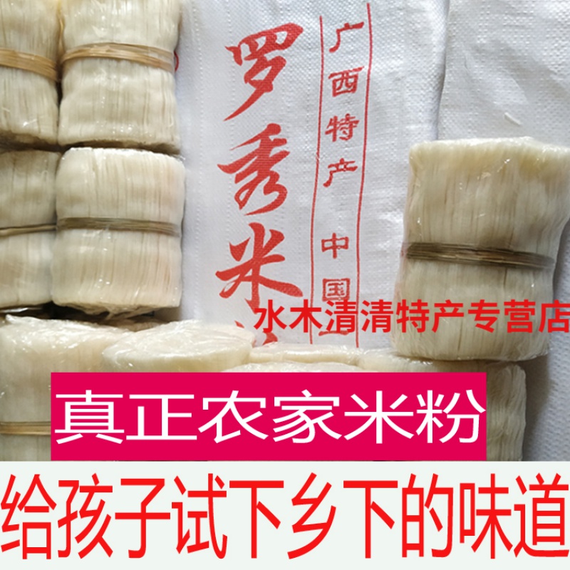 广西贵港特产小吃罗秀米粉干细农家手工扁广东桂平 罗秀米粉500克*1扎
