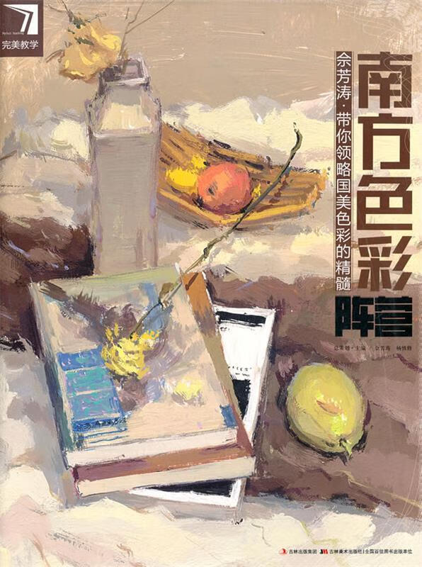 正版!完美教学.