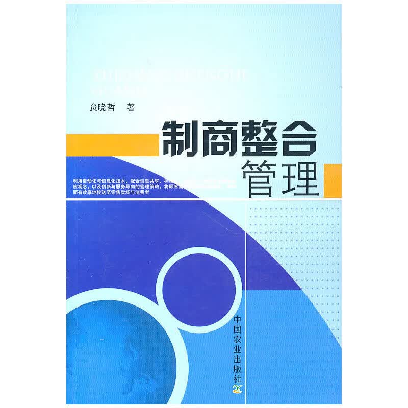 制商整合管理