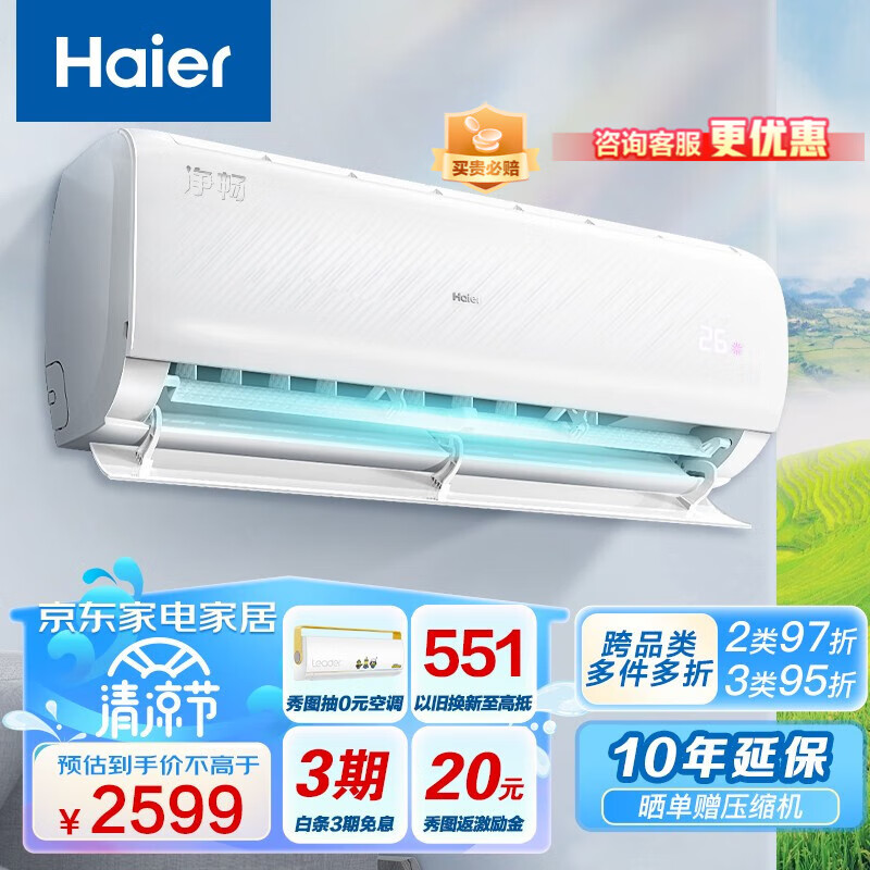 海尔（Haier）净畅睡眠空调挂机新一级能效急速制热变频冷暖自清洁壁挂式卧室空调以旧换新静音省电 1.5匹 35KPB81 适用16-20㎡
