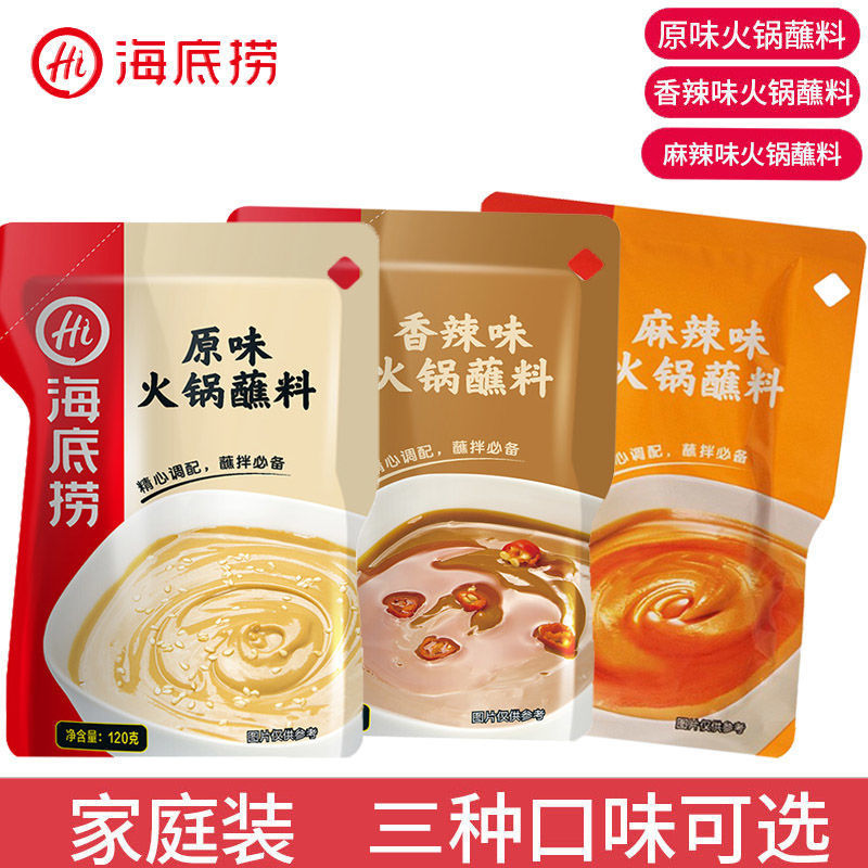 海底捞火锅蘸料120g家用小包装芝麻花生酱原味香辣麻辣蘸酱组合 蘸料