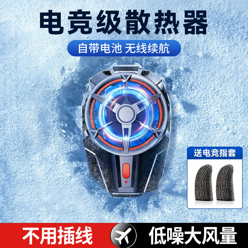 艾勝者【無線制冷】手機(jī)散熱器風(fēng)冷降溫神器背夾風(fēng)扇充電插電款適用iQOO蘋果黑鯊小米紅米吃雞王者游戲 【充電款】三檔調(diào)節(jié)+持久續(xù)航+靜音+指套
