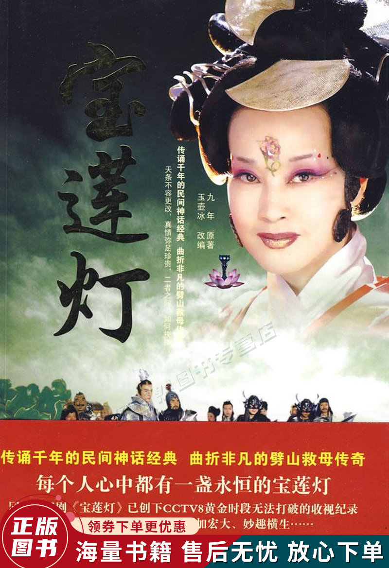 宝莲灯