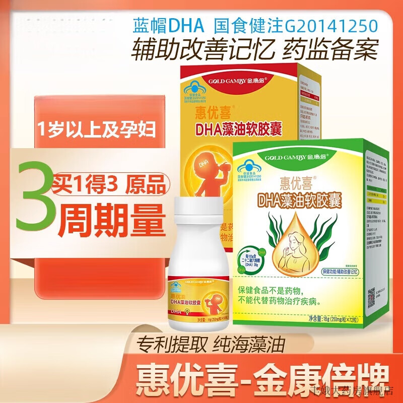 金康倍(gold camby)金康倍 惠优喜dha藻油软胶囊 蓝帽子金康倍惠优喜