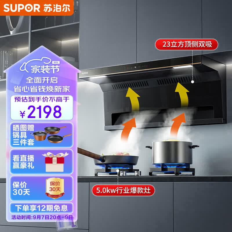 苏泊尔(SUPOR) 抽油烟机 顶侧双吸7字型烟灶套装23立方挥手免拆洗家用烟机燃气灶具套装DE15+Q5天使用感如何?