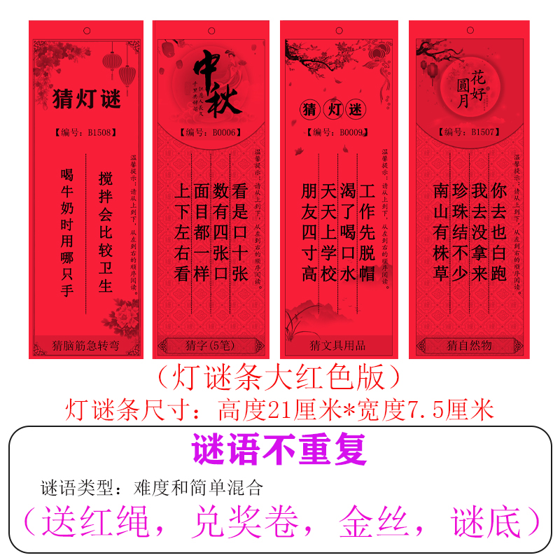 灯谜小灯笼公司装挂饰活动猜字谜灯谜卡片纸灯笼 难度谜语100条红色版
