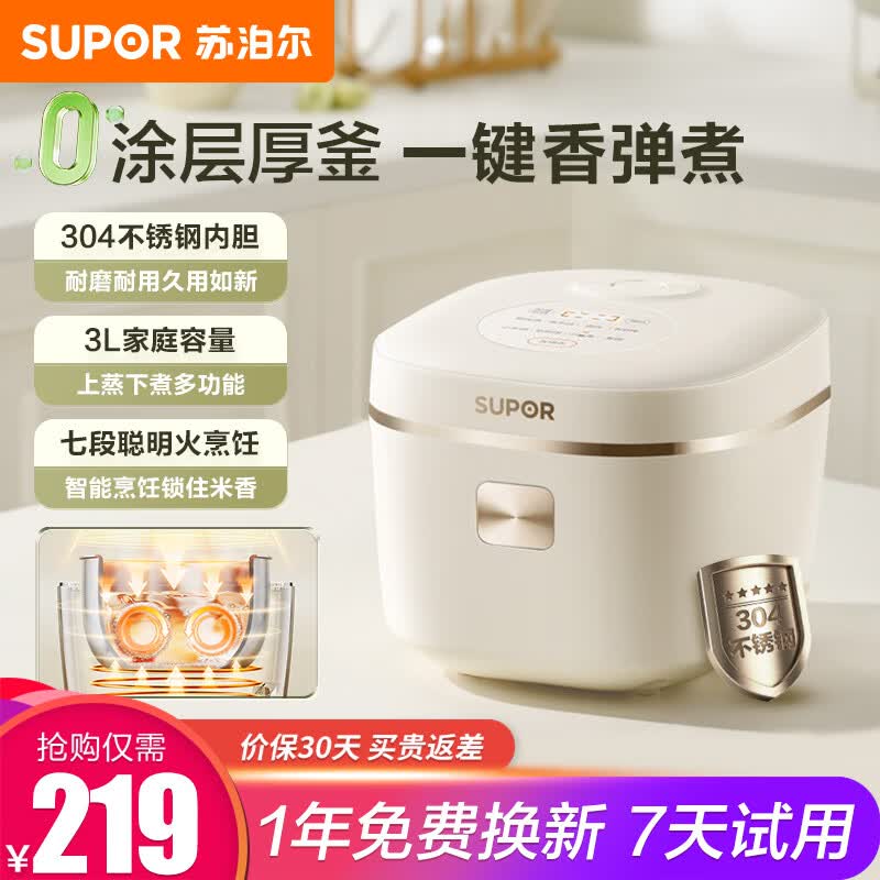 苏泊尔（SUPOR）电饭煲无涂层电饭锅家用3L大容量不锈钢内胆 0涂层电饭煲2-3-4人智能预约煮粥煮饭锅 SF30FC971怎么样,好用不?