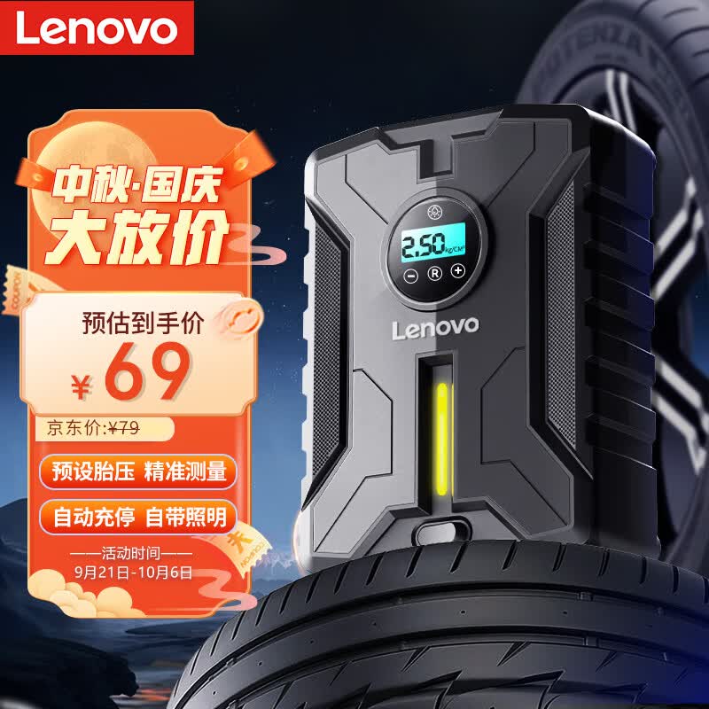 联想（Lenovo）车载充气泵 汽车轮胎打气泵大功率打气筒智能数显 便捷电动充气宝使用感如何?