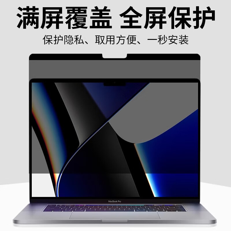 莞膜适用苹果笔记本电脑防窥膜Macbook Pro/Air13.3/14.2/15英寸磁吸可拆防窥屏幕膜M2/M3 磁吸防窥膜*不伤屏幕*送收纳夹 Air13.3寸【A1369/A1466】