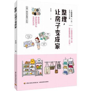 整理，让房子变成家