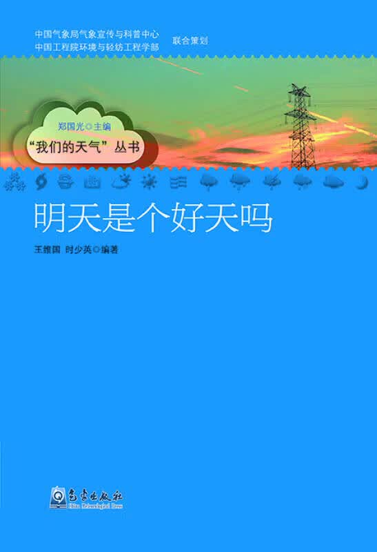 【正版书】明天是个好天吗
