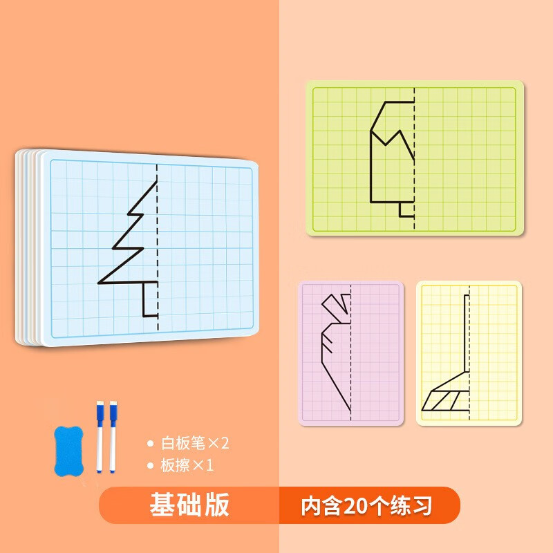 东之天地格子对称画图形对称儿童美工启蒙绘画认知区域材料diy自制