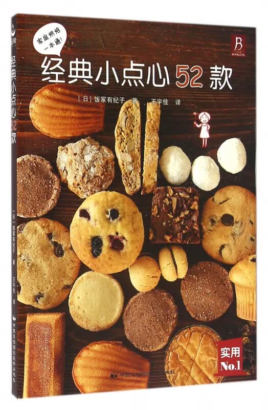 经典小点心52款