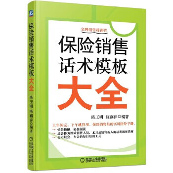 保险销售话术模板大全