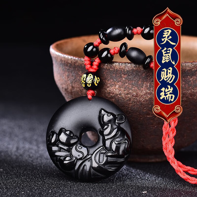 势蔓属牛本命年灵鼠赐瑞吊坠生肖饰物饰品吉祥物 黑曜石红绳