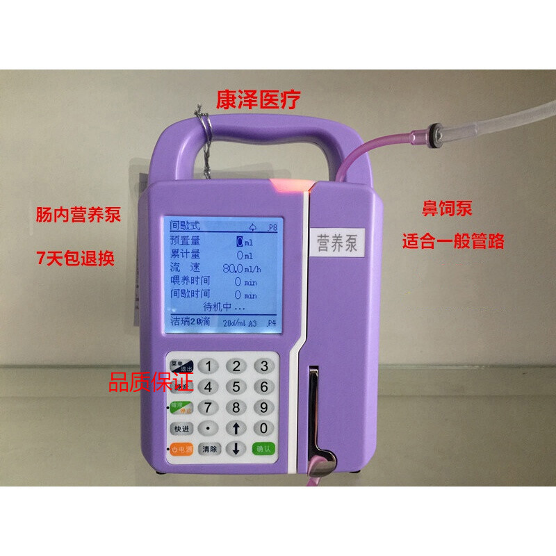 全新营养泵肠内营养泵鼻饲泵紫色泵空肠营养输液泵hk300纽迪希亚 紫色