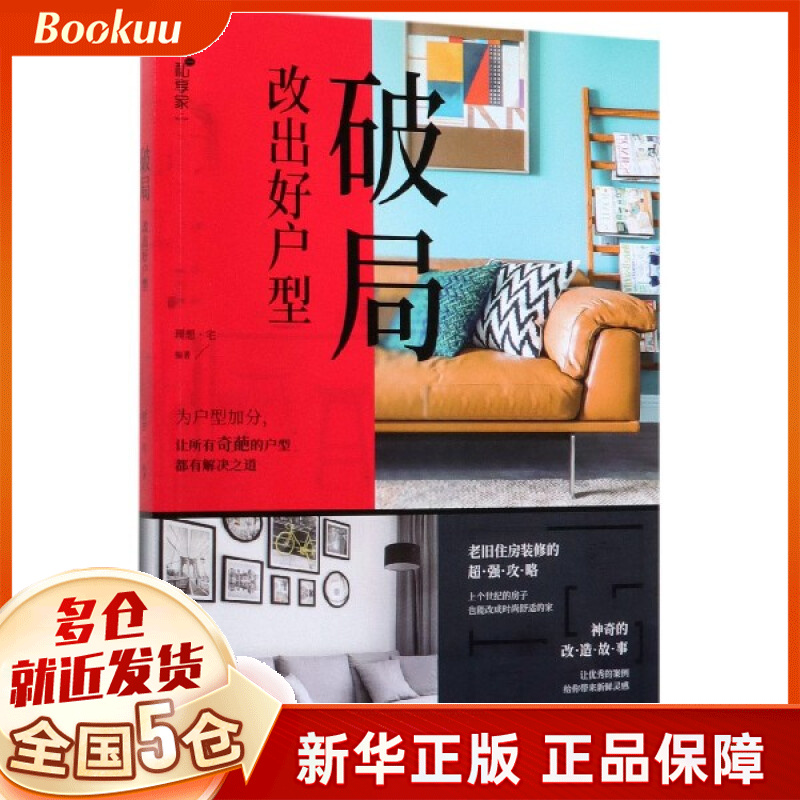 破局(改出好户型)