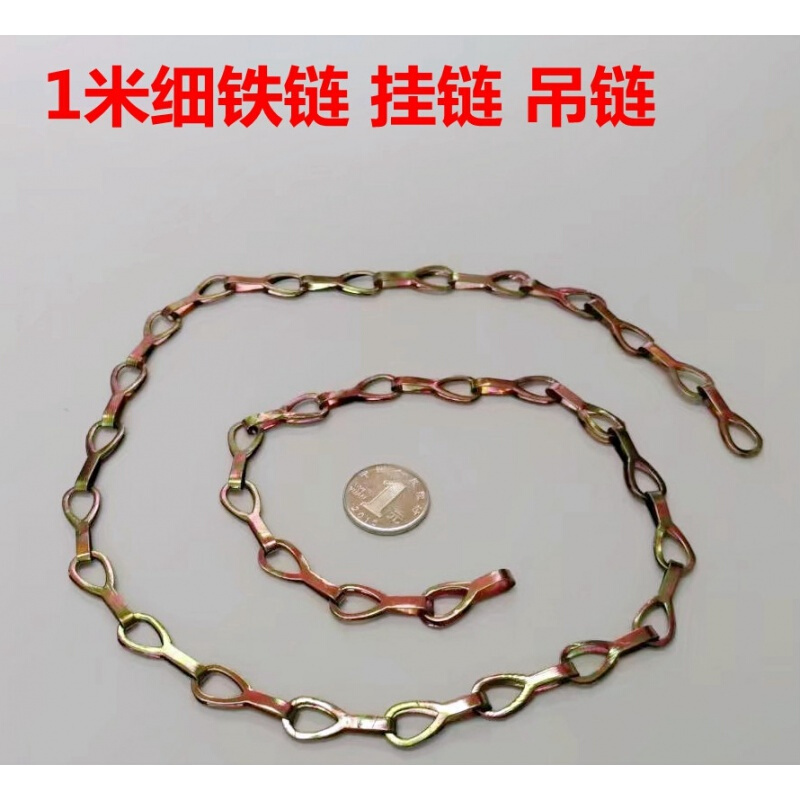 小铁链子 细铁链子 吊链铁链挂链瓜子链广告牌吊链挂链装饰1米