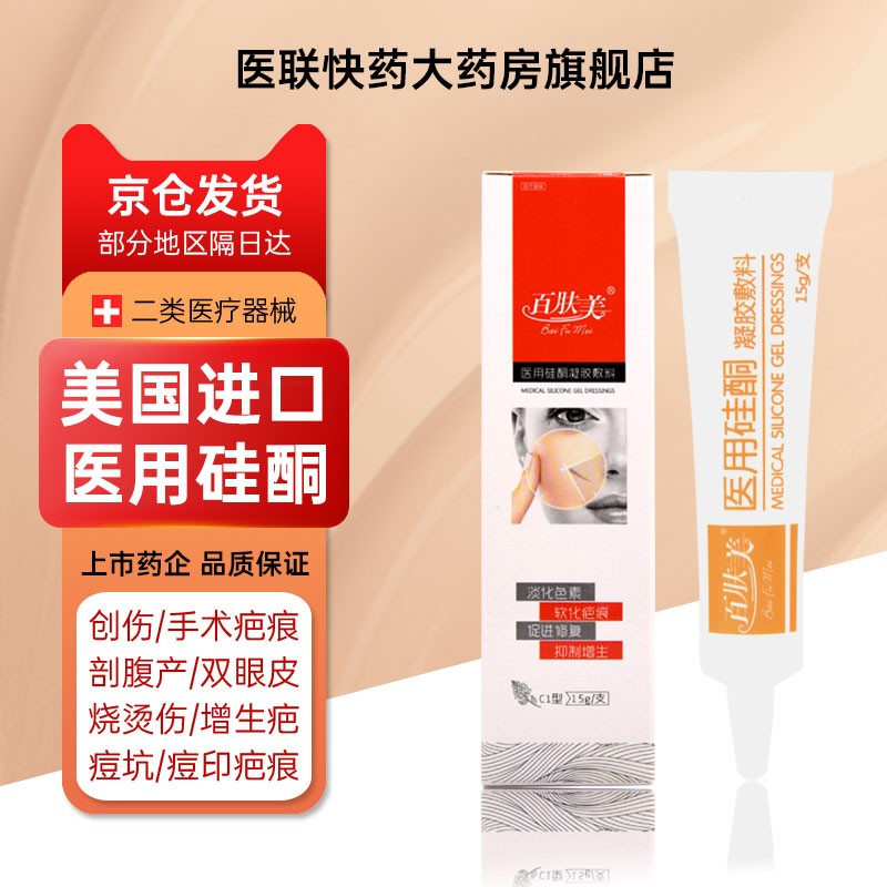 让你的疤痕变美丽-百肤美硅酮凝胶价格走势分析