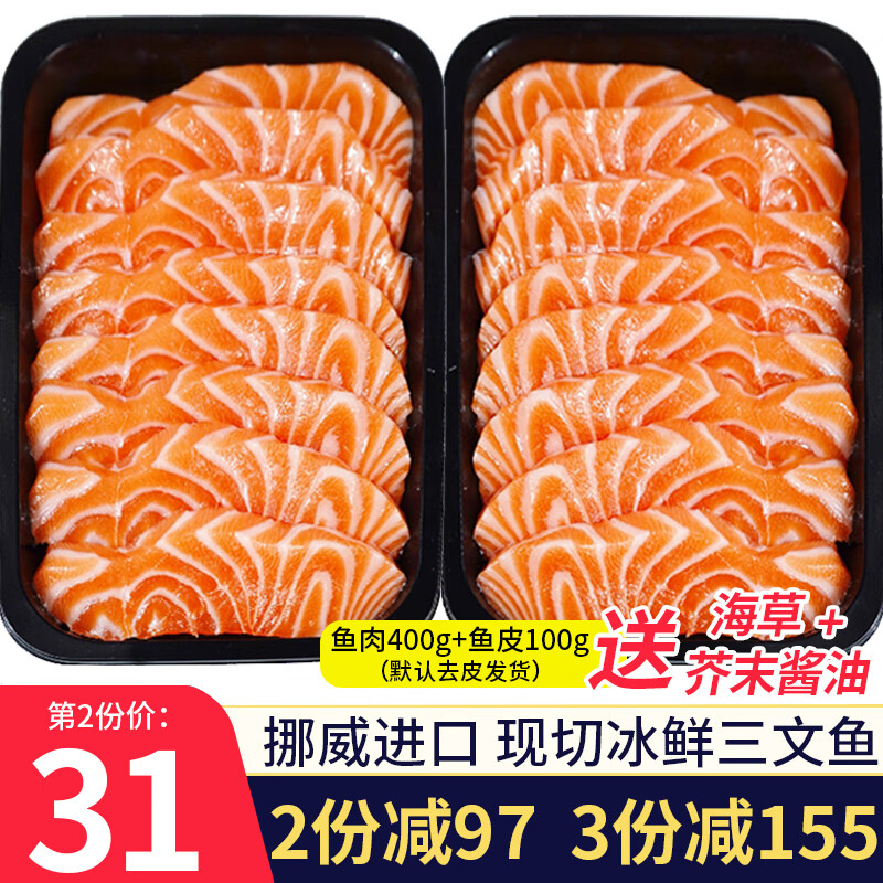 冰鲜三文鱼中段 空运挪威三文鱼刺身生鱼片大西洋鲑生吃海鲜鱼类 冰鲜