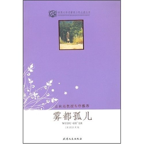 雾都孤儿 狄更斯【正版图书】