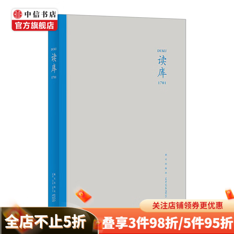 读库1701
