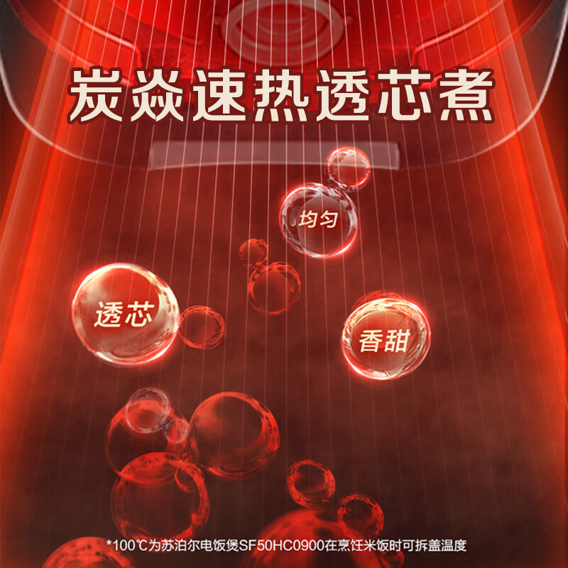 苏泊尔(SUPOR)炭焱球釜IH电饭煲电饭锅5L家用5-8-10人1300W猛火智能预约煮粥煲汤快煮饭ih柴火饭 商场专柜同款 线下款 炭焱IH球釜 5L