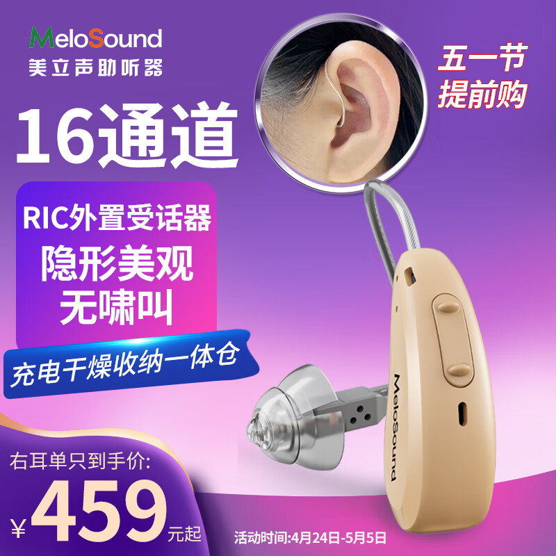 美立声助听器老人专用老年人耳聋耳背年轻人无线隐形耳挂式可充电款单耳双耳可选耳背式助听器ARIC P右耳肉色