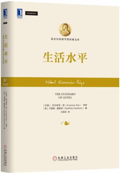 生活水平