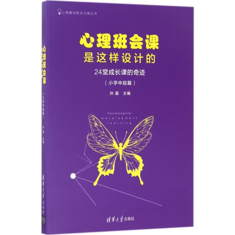 心理班会课是这样设计的小学中段篇