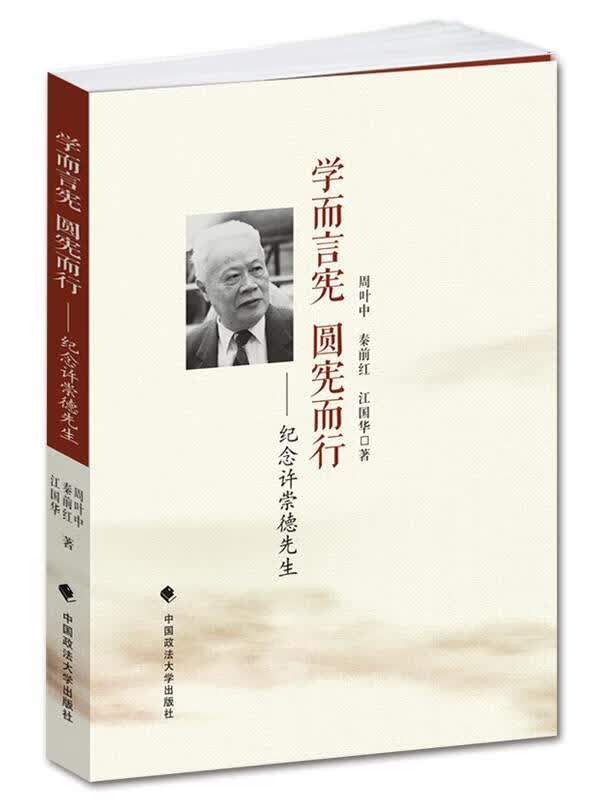 学而言宪 圆宪而行