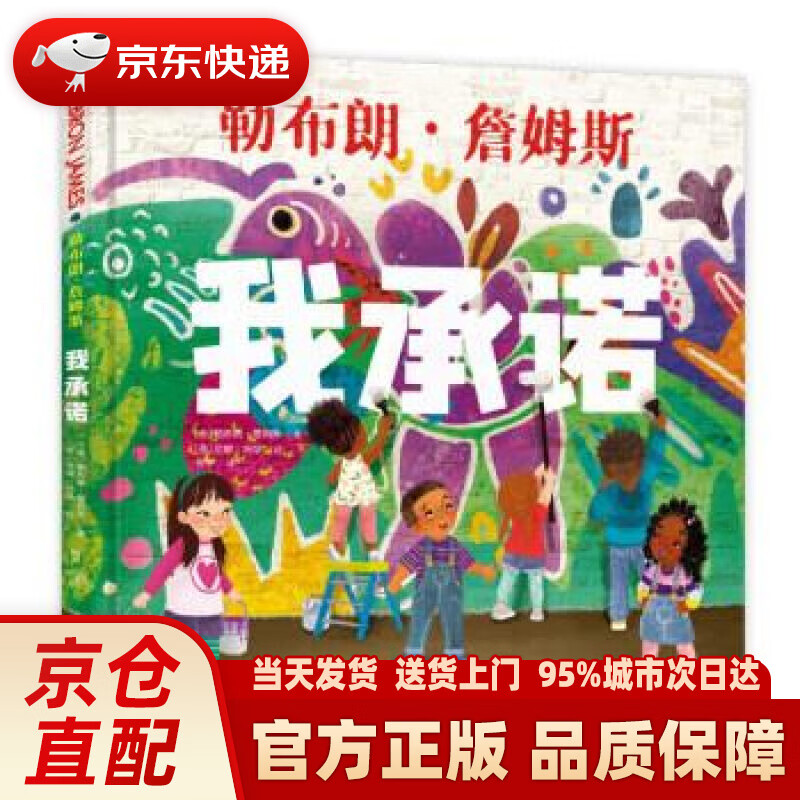 【新华正版图书】我承诺