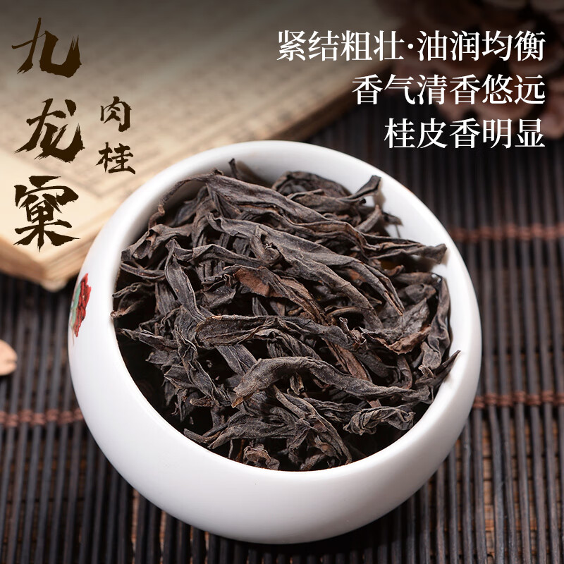 爱唯购【九龙窠肉桂】武夷岩茶 纯种正岩肉桂茶叶108克 桂皮香 果木香