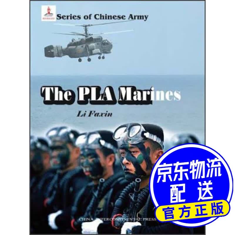 中国人民解放军海军陆战队（英文版）