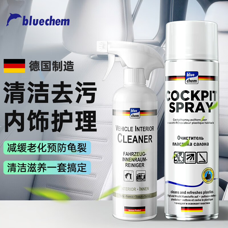 蓝海豚汽车内饰清洗剂车内顶棚座椅清洗剂皮革护理剂塑料翻新剂800ml属于什么档次？