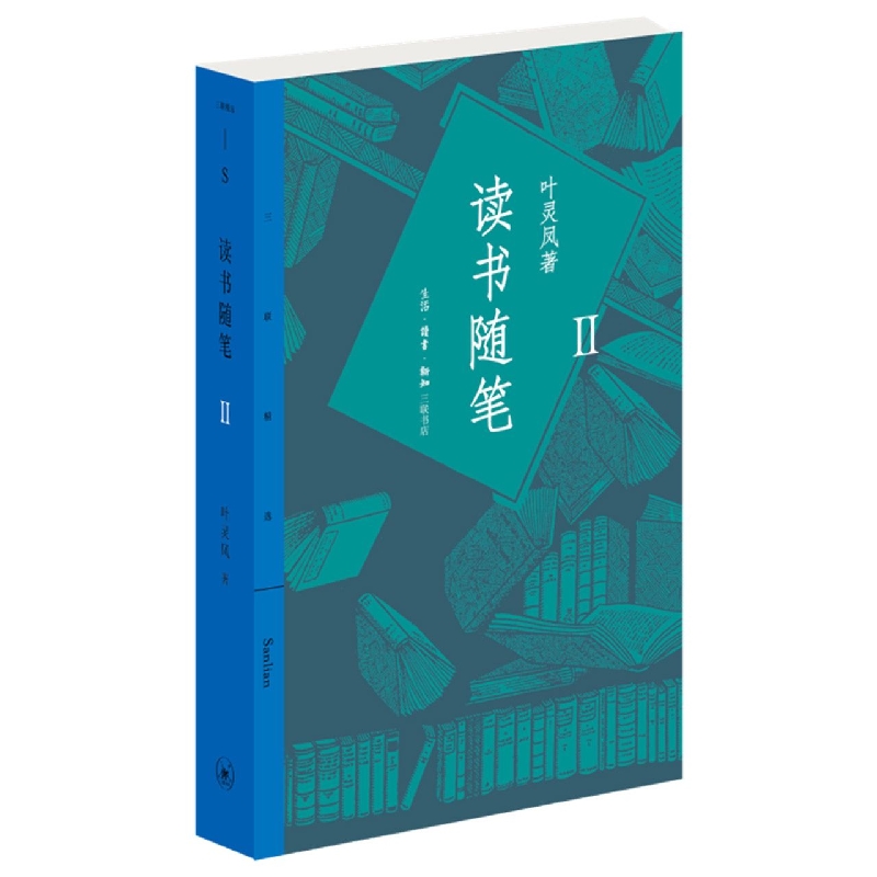 读书随笔2(三联精选)
