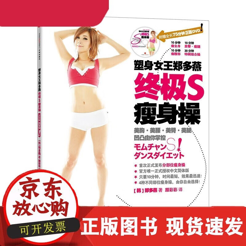 速发 塑身女郑多燕S操
