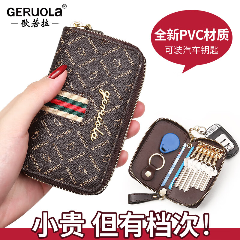 钥匙包价格查询历史|钥匙包价格走势图