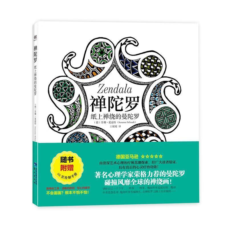 禅陀罗 苏珊·夏迪特【书】