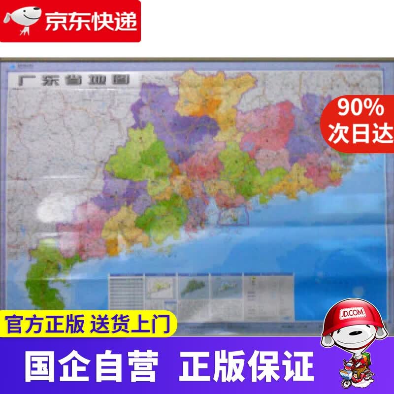 【正版新书】广东省地图 9787802128569